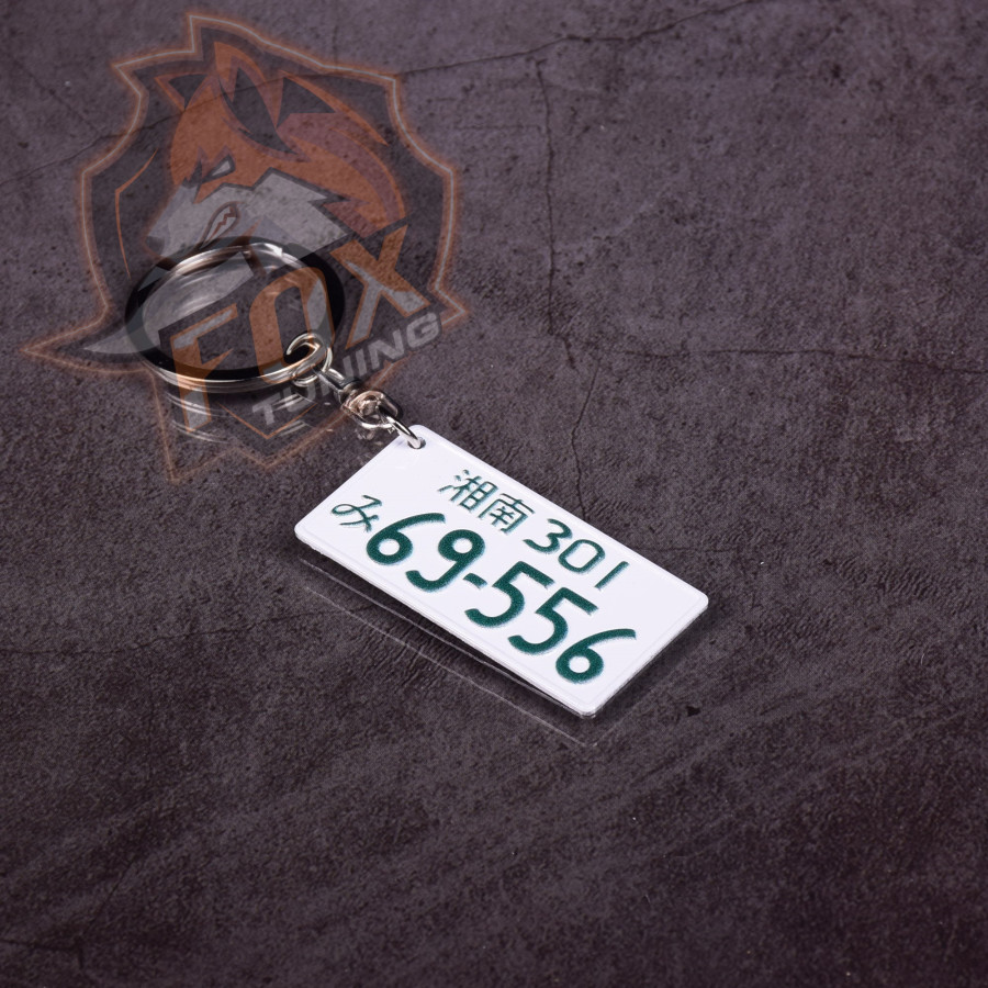 Брелок на ключи авто номер 69-556