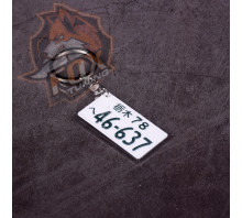 Брелок на ключи авто номер 46-637