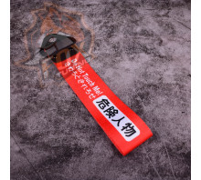 Буксировочная петля Do Not Touch Me!