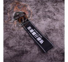 Буксировочная петля я No Street Racing